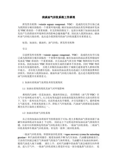 浅谈油气回收系统工作原理