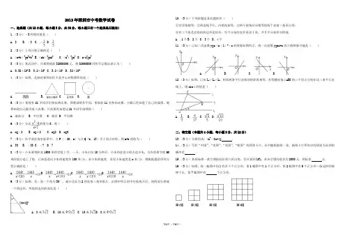 2013年深圳市中考数学试卷 (附答案)