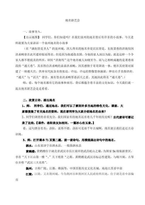 地名教案