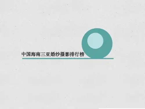 中国海南三亚市婚纱摄影排行榜