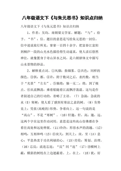 八年级语文下《与朱元思书》知识点归纳
