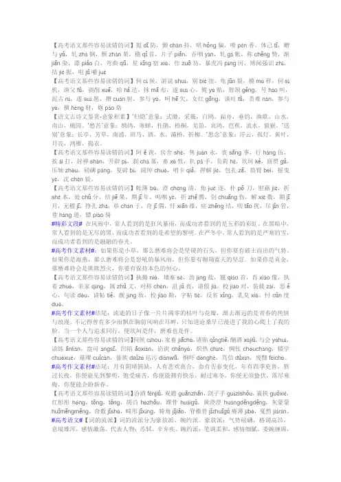 高考语文那些容易读错的词
