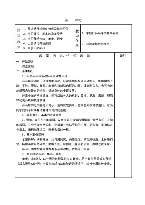 乒乓球训练计划及教案(1)