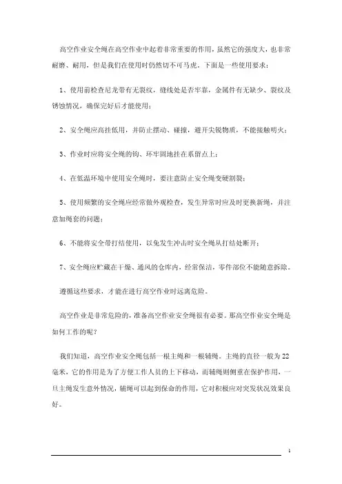 高空作业安全绳的使用要求