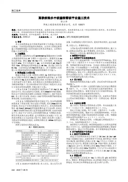 高铁桥梁水中桩基钢管桩平台施工技术