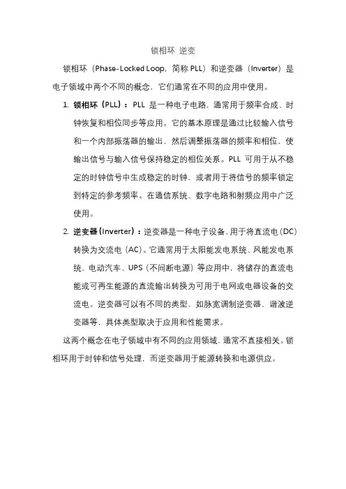 锁相环 逆变