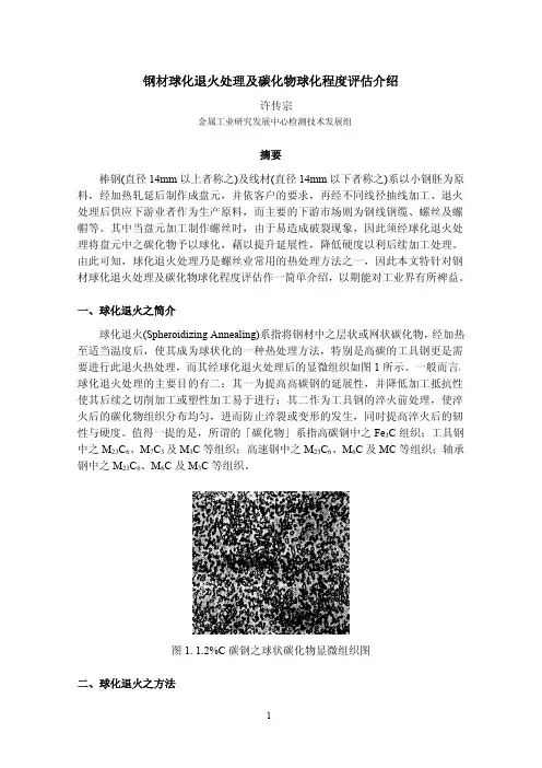 钢材球化退火处理及碳化物球化程度评估介绍