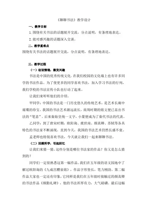 六年级语文上册教案-第七单元 口语交际：聊聊书法 部编版