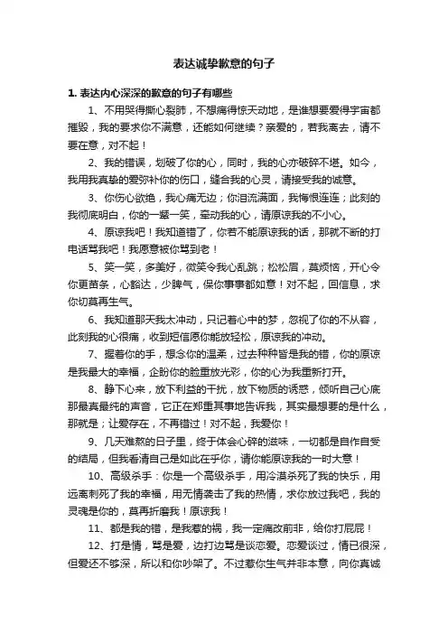 表达诚挚歉意的句子