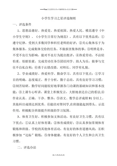 小学生学习之星评选细则