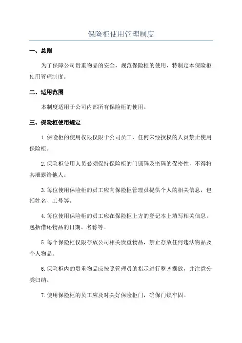 保险柜使用管理制度