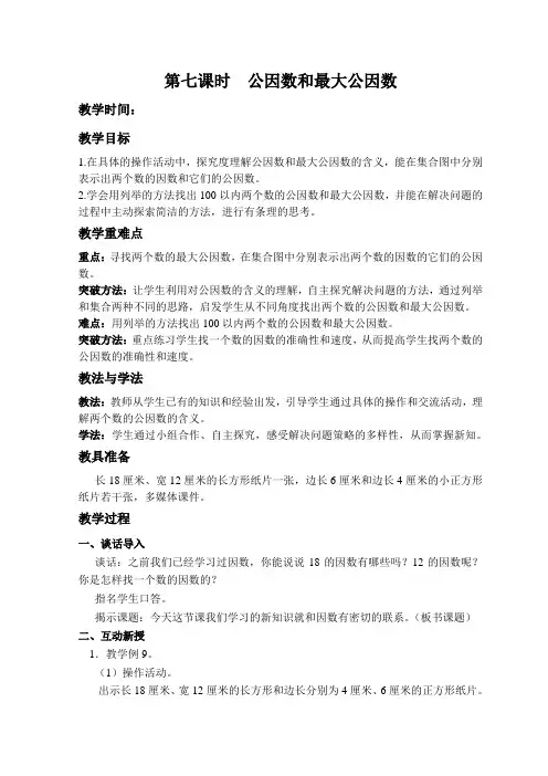公因数和最大公因数