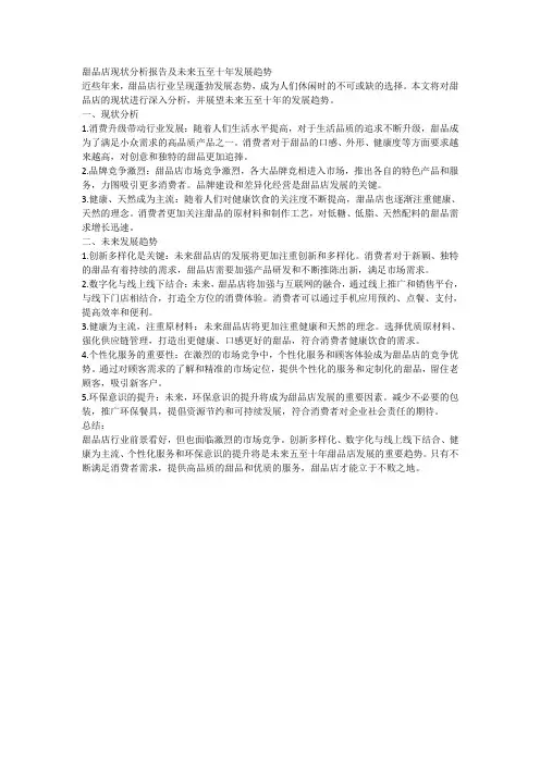 茶饮店现状分析报告及未来五至十年发展趋势