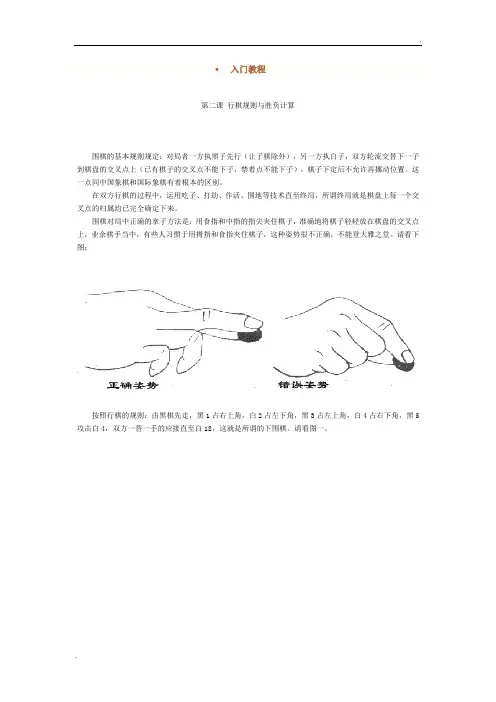 围棋入门教案 (2)