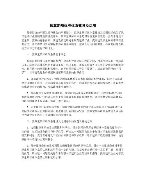 预算定额标准体系建设及运用