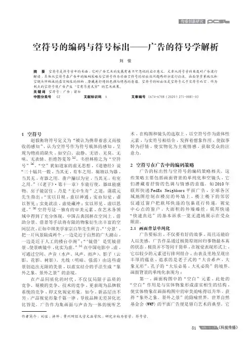 空符号的编码与符号标出——广告的符号学解析