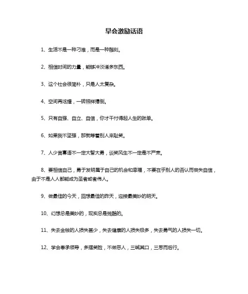早会激励话语