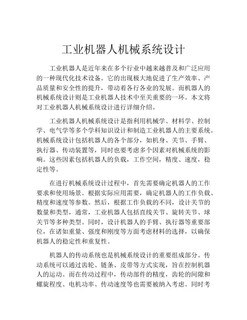 工业机器人机械系统设计