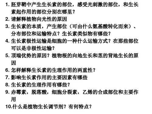 高中生物必修三 第3章 植物的激素调节 复习提纲