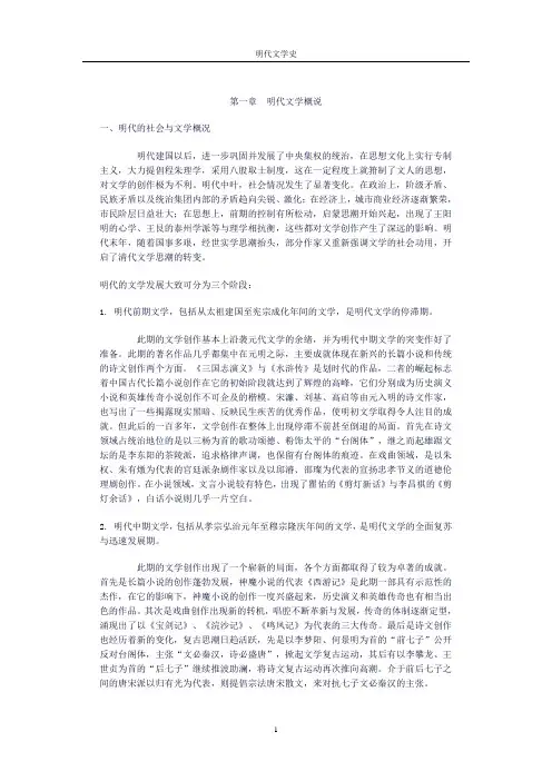 明代文学史