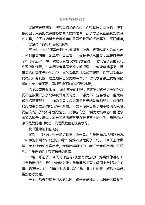 赏识教育的成功案例