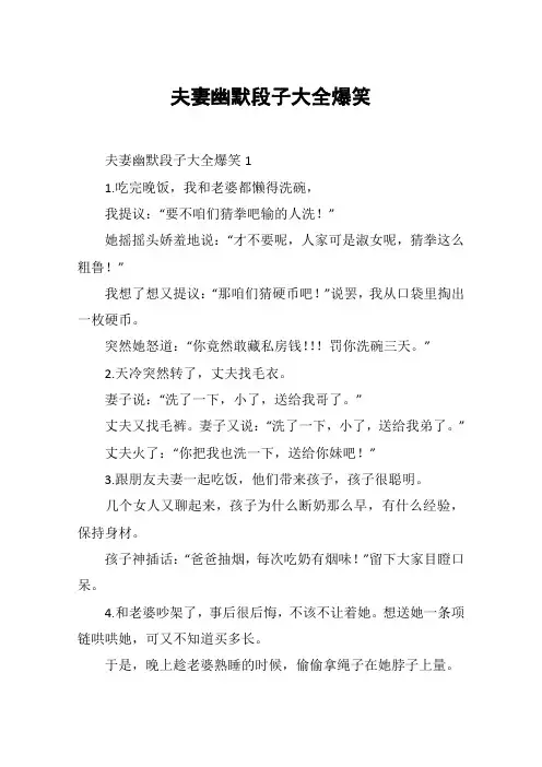 夫妻幽默段子大全爆笑