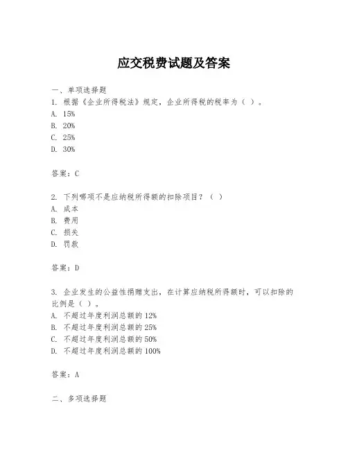 应交税费试题及答案