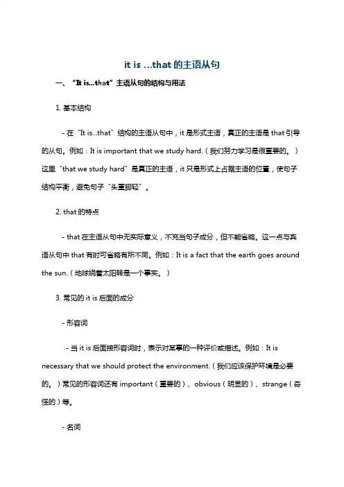 it is …that的主语从句