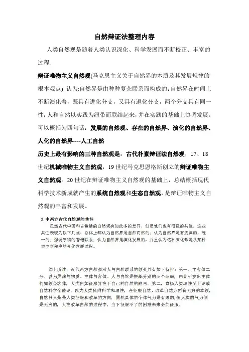 自然辩证法整理内容