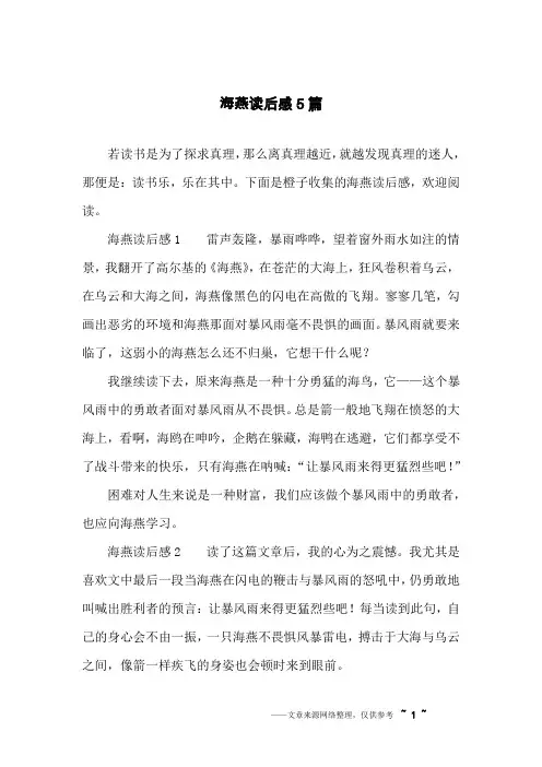 海燕读后感5篇