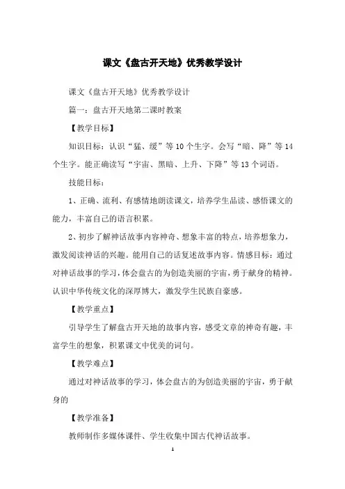 课文《盘古开天地》优秀教学设计