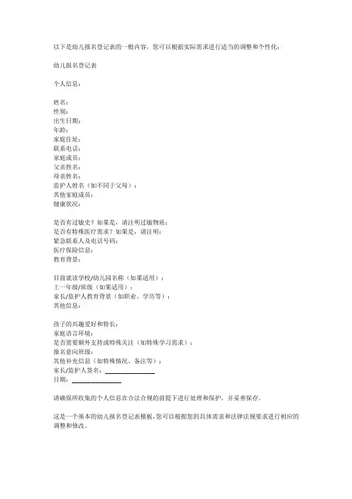 幼儿报名登记表