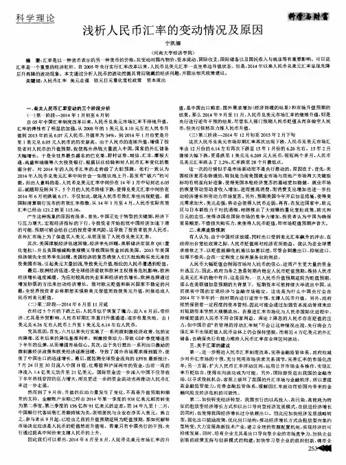 浅析人民币汇率的变动情况及原因