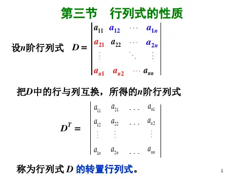 行列式的性质