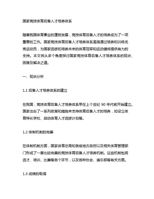 国家竞技体育后备人才培养体系