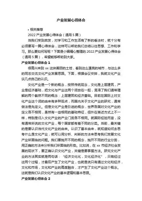 产业发展心得体会