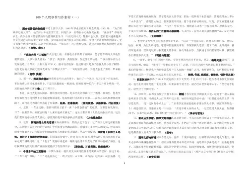 100个人物事件写作素材(一)
