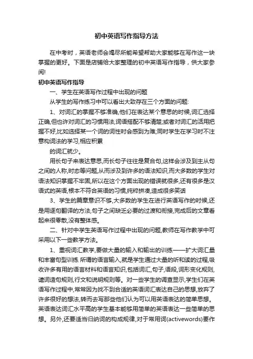 初中英语写作指导方法