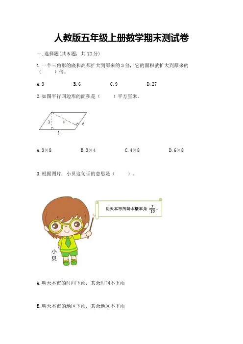 人教版五年级上册数学期末测试卷及答案