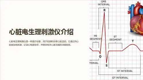 心脏电生理刺激仪介绍