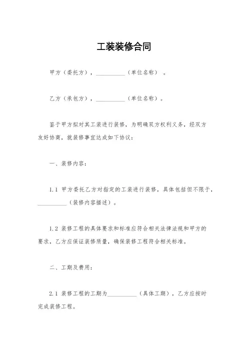 工装装修合同