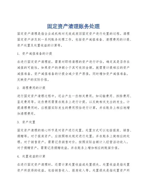 固定资产清理账务处理