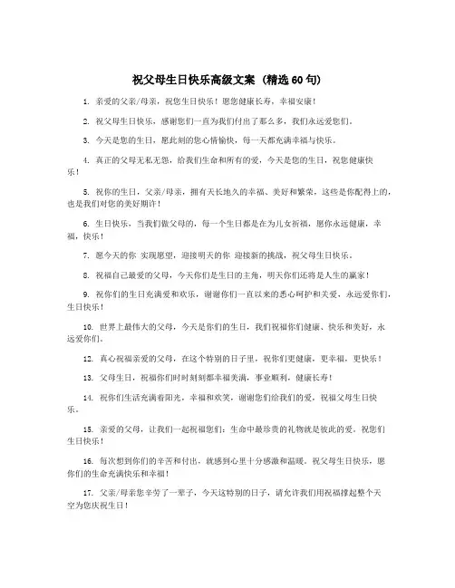祝父母生日快乐高级文案 (精选60句)