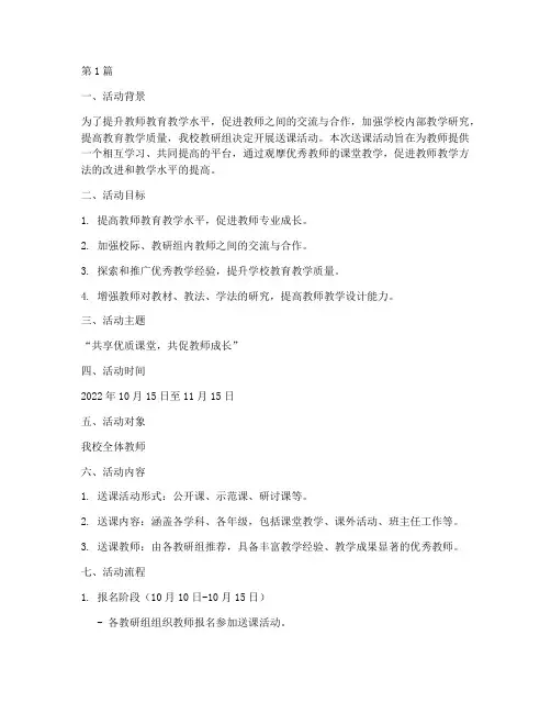 教研组送课活动组织方案(3篇)