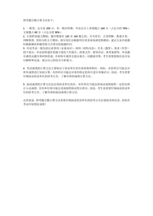 国考题分数计算方法