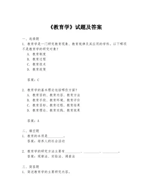 《教育学》试题及答案