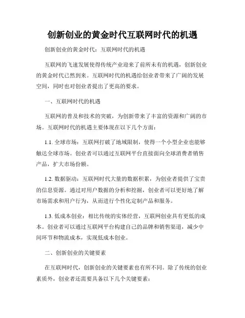 创新创业的黄金时代互联网时代的机遇