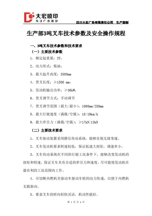 3吨叉车安全操作规程和主要参数