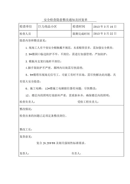 安全检查隐患整改回复单