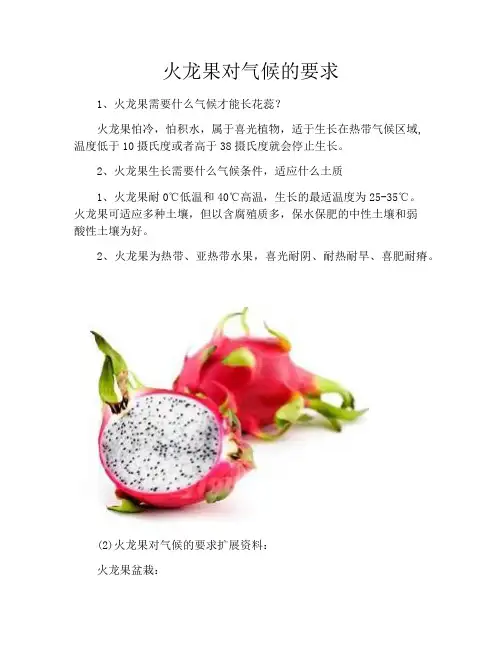 火龙果对气候的要求